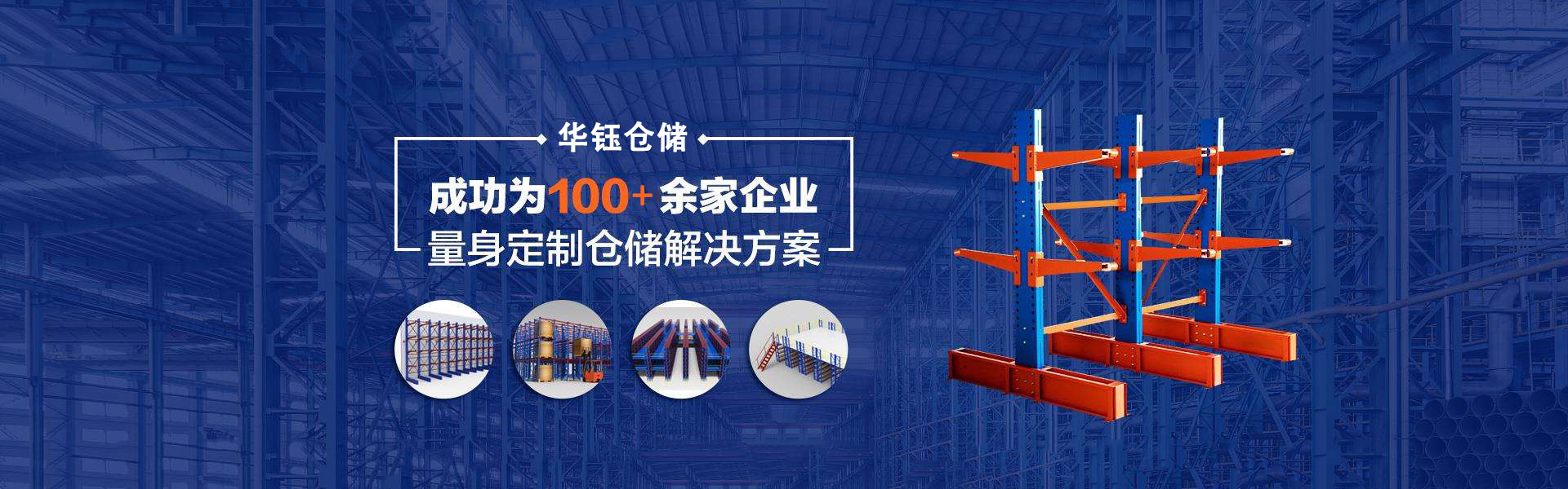 呼和浩特貨架廠家-內(nèi)蒙古貨架廠-穿梭貨架-貫通貨架-立體庫(kù)貨架-包頭貨架-庫(kù)房貨架-鄂爾多斯貨架-重型貨架-貨架廠家-智能貨架-閣樓貨架-自動(dòng)化貨架-托盤-貨架生產(chǎn)廠家聯(lián)系方式